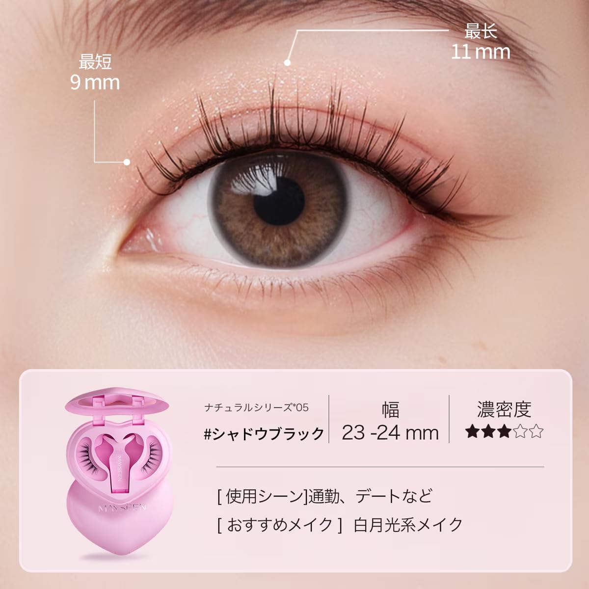 Amazon | MAYSEENマグネット式つけまつ毛 2025新クリップ一体型ハート